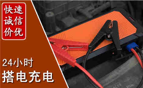 峨边汽车搭电场景与案例
