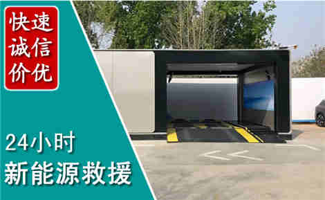 峨边新能源汽车救援场景与案例
