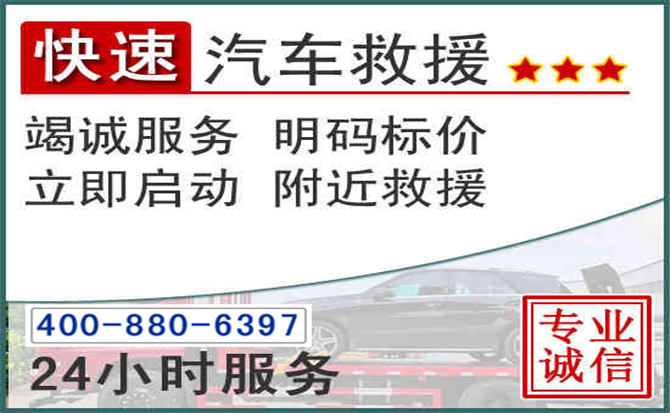 峨边长春拖车电话